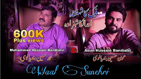 Waal Sunehri | Muhammad Hussain Bandial | Aoun Hussain Bandialvi | Official Video Song|Tiktokviral