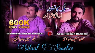 Waal Sunehri Muhammad Hussain Bandial Aoun Hussain Bandialvi Official Video Songtiktokviral