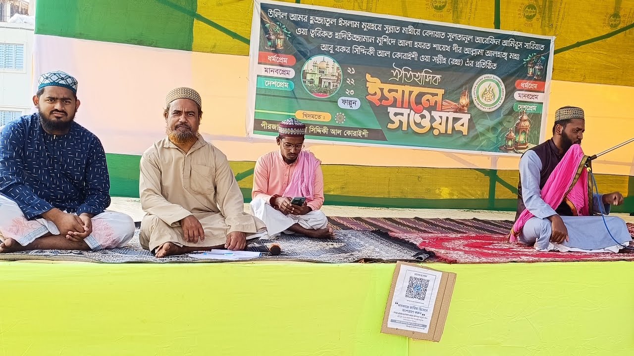 লাইভ Liveফুরফুরা শরীফ নলেজসিটি মাঠ নলেজসিটি  ২২ফাল্গুন2026