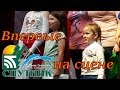 Санаторий Спутник. Первый концерт. Запел весь зал!!! The first concert.