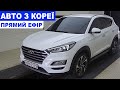 ОГЛЯД АУКЦІОНУ LOTTE В КОРЕЇ. SPORTAGE. TUCSON. SANTAFE .ADVISOR AUTO