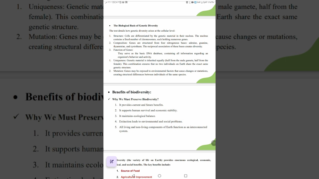 المحاضرة الثانية تنوع حيوي الجزء الأول