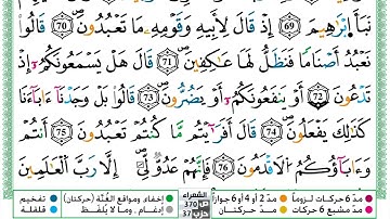 سورة الشعراء مكتوبة حسن صالح Surah Al Shoaraa Hassan Saleh