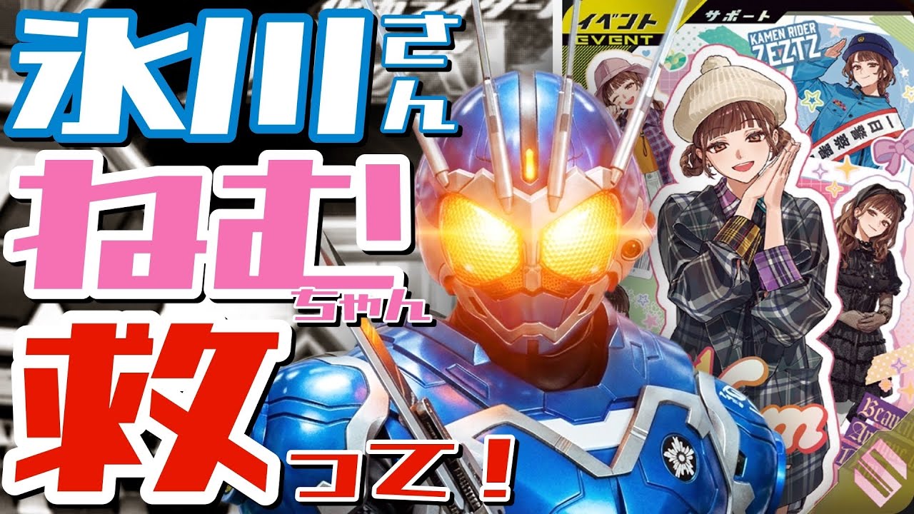 ガンバレジェンズ】2ラウンド勝利環境なら、今こそ出番！？『ねむって