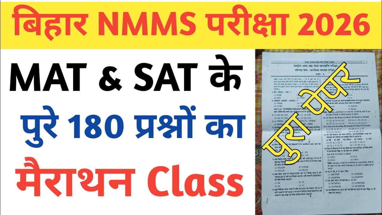 Bihar Nmms Exam Paper 11 March 2026 Class 8 के लिए पुरे 180 Questions Answer ||