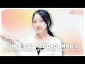 7 день -Учим 200 необходимых корейских выражений для учебы в университете  / 대학교 필수 한국어 200문장