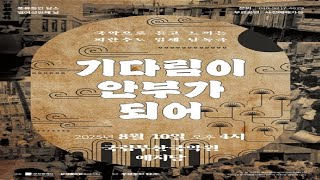 국립부산국악원 예지당 영상
