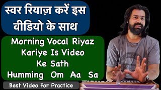 Do Morning Vocal Riyaz With This Video | स्वर रियाज़ करें इस वीडियो के साथ | Siddhant Pruthi