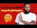 كشف 10 أكاذيب شائعة يتبعها المجتمع دليل رجال سيغما للتعرف على هذه الأوهام الاجتماعية والتغلب عليها 