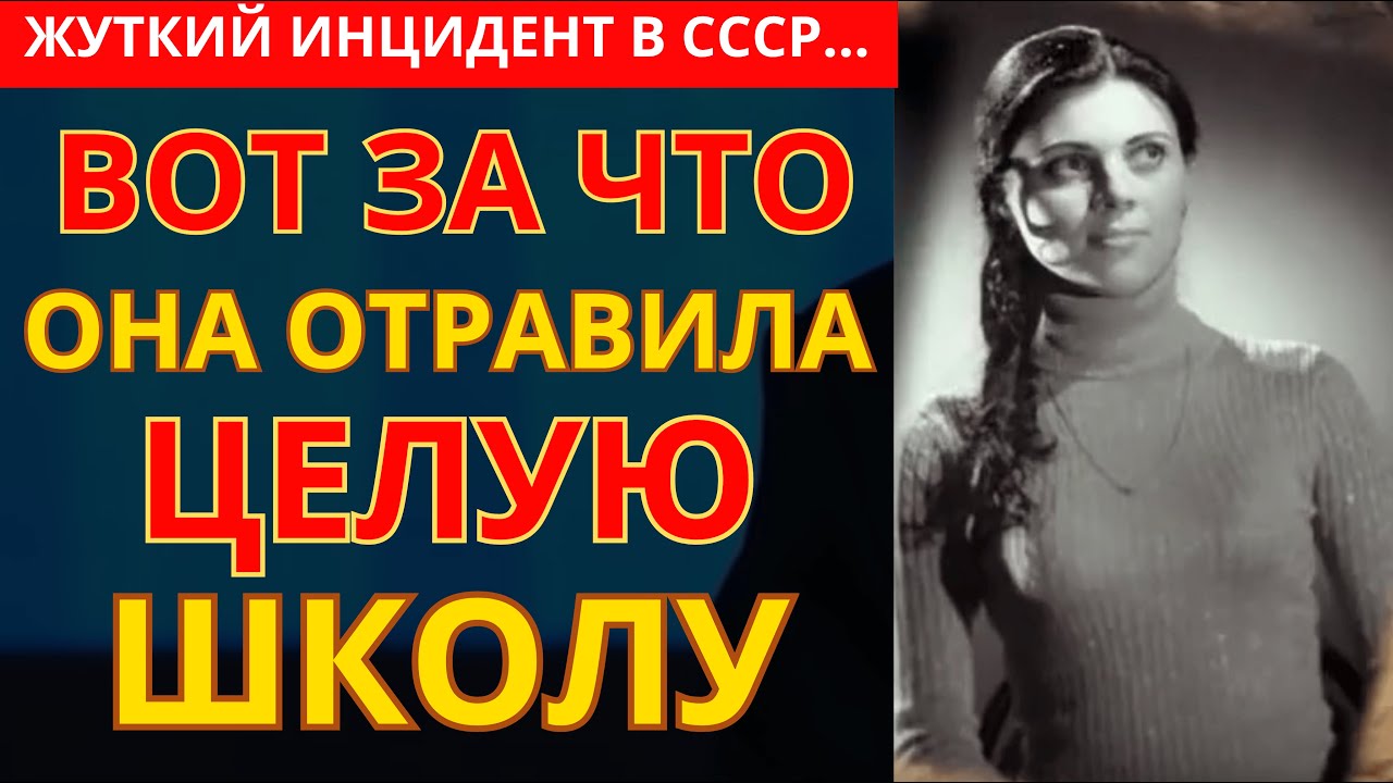 Тамара Иванютина: Как Школьная Посудомойка Стала Серийной У6ийцей (Реальная история)