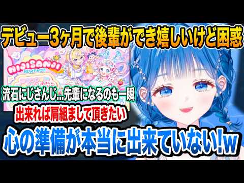 小々波いるかデビュー3か月で後輩かできにじさんじの凄さを感じる【にじさんじ/切り抜き】ぽっぷん・パーラー　ぷりん・らら・もーど　ぽめろ・ぱんち