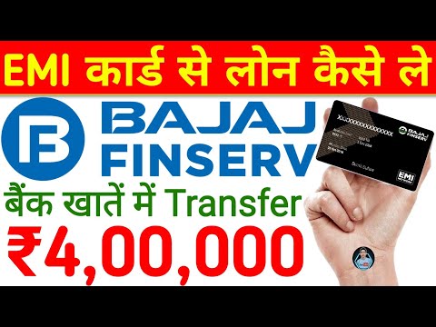 Bajaj Card Se Loan Kaise Lete Hain | Bajaj Finserv EMI Card Loan Kaise Le | Bajaj EMI Card Loan 2022