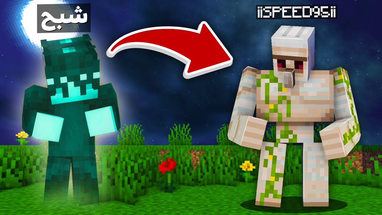 ماين كرافت بس انا شبح 😱🔥| ادخل في الوحوش و اتحكم فيهم !!