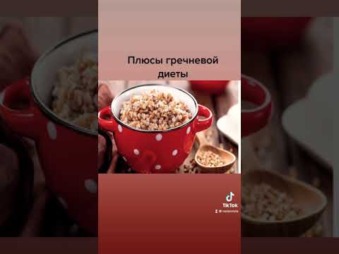 Плюсы гречневой диеты🔥 как худеть быстро и без вреда для здоровья?