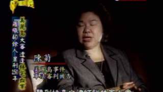 台灣演義：美麗島事件(5/5) 20091206