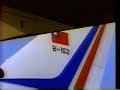 中華航空公司民國81年的廣告 有中華民國國旗標誌的飛機 China Airline TV Advertisement 1991 中華航空公司民國81年的廣告 有中華民國國旗標誌的飛機 China Airline TV Advertisement 1991