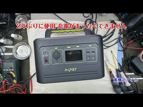 Repair No. 1472 [Used for the first time in 2 years, cannot charge