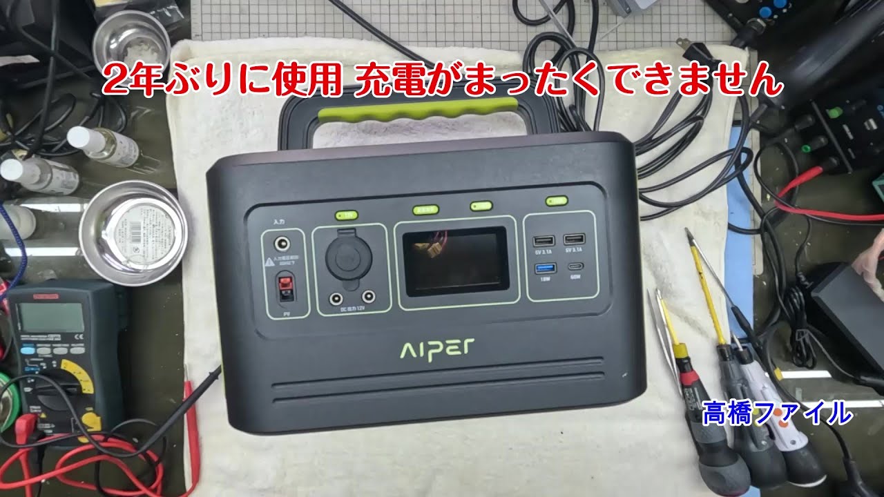 Repair No. 1472 [Used for the first time in 2 years, cannot charge