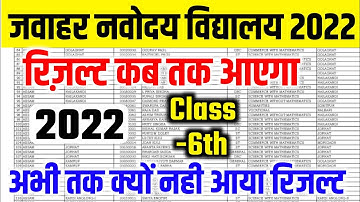 navodaya result 2022 class 6 | jnvst result 2022 class 6 kab aayega | Navodaya Vidyalaya Result 2022