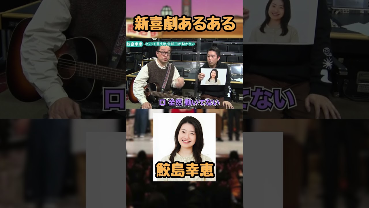 新喜劇あるある】すっちー #吉本新喜劇 #お笑い #あるある - YouTube