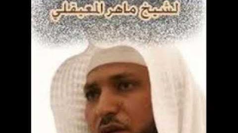 86 سورة الطارق بصوت الشيخ ماهر المعيقلي