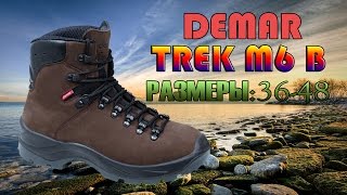 Летние сапоги для охоты и рыбалки Demar Trek M6 B(Верх обуви: водонепроницаемая кожа - нубук, ткань Condura; подкладка - трикотаж; мембрана - OutDry; стелька - съемная,..., 2016-09-01T13:19:26.000Z)