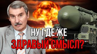 ПРОБЛЕМА ПРИМЕНЕНИЯ ЯДЕРНОГО ОРУЖИЯ РОССИЕЙ | СЕРГЕЙ БРЕЗКУН