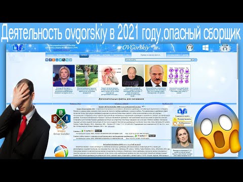 Деятельность ovgorskiy в 2021 году,опасный сборщик