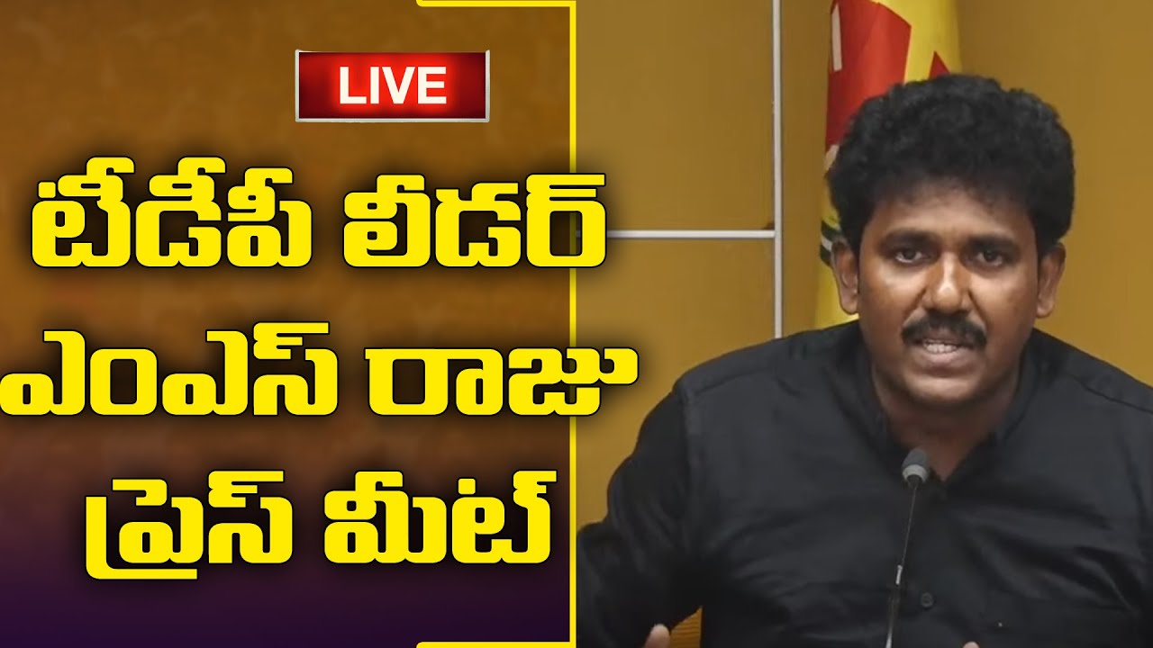 Ms Raju Tdp LIVE: TDP Leader MS Raju Sensational Press Meet | Amaravati Galam - YouTube