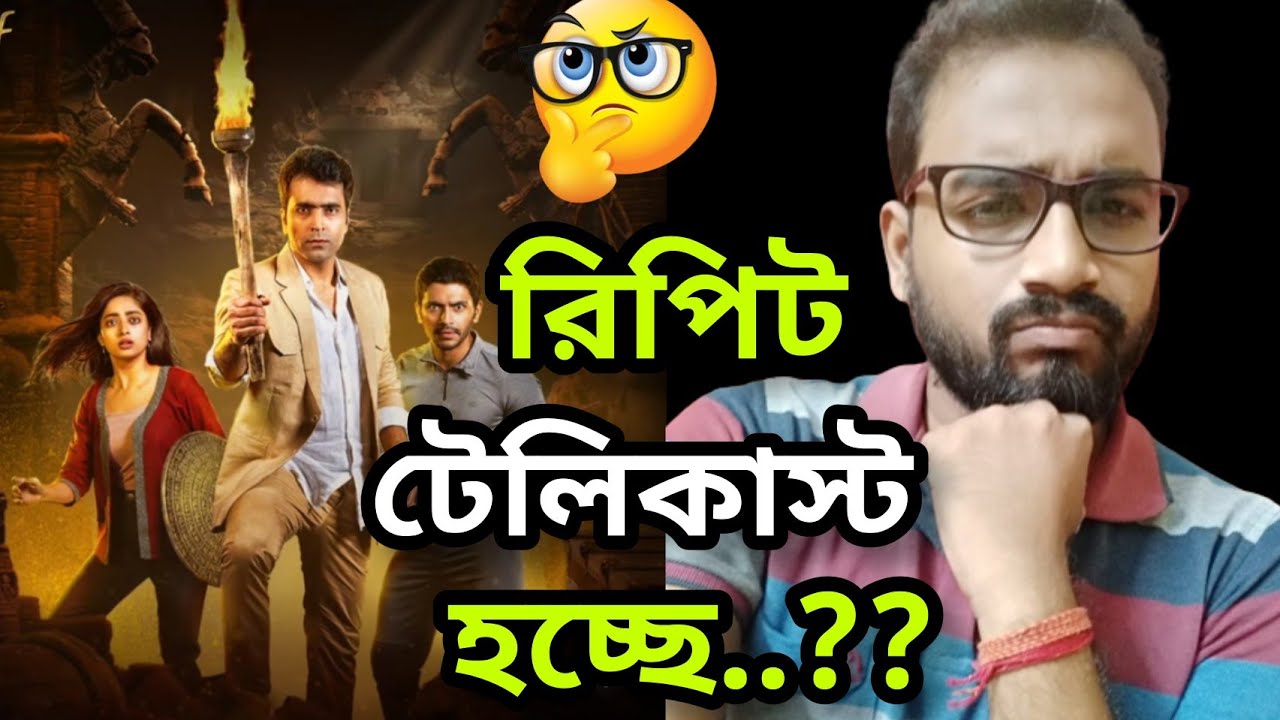 KARNA SUBORNER GUPTADHAN (কর্ণ সুবর্নের গুপ্তধন) TRAILER REACTION ...