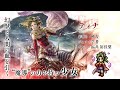 『OCTOPATH TRAVELER 大陸の覇者』&times;『FINAL FANTASY VI』期間限定でコラボ開催!「ティナ」(CV:福井 裕佳梨さん)