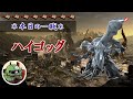 ~本日の一戦~ #858 射撃型壁汎用 ハイゴッグ Lv1(350)  [2022/3/10]【バトオペ2】