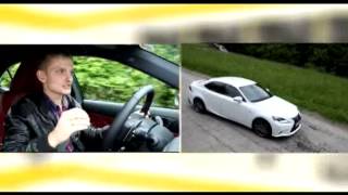 Наши тесты - Lexus IS