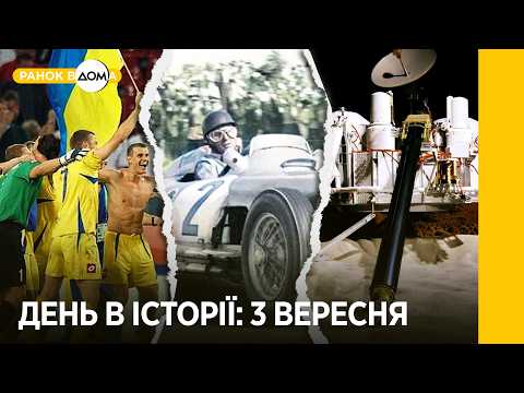 SEPTEMBER 3 IN HISTORY: Ukraine's triumph, the first Formula 1 race, and the Mars landing