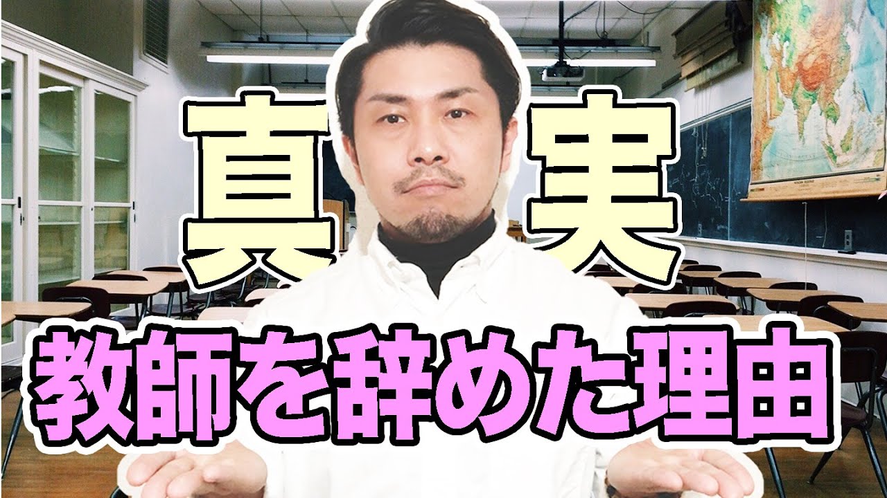 教師を辞めた理由〜私が10年以上勤務した公立中学校教員を退職した理由〜