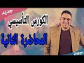 قنبلة الترجمة من الكورس التأسيسي ( الجزء الثاني)