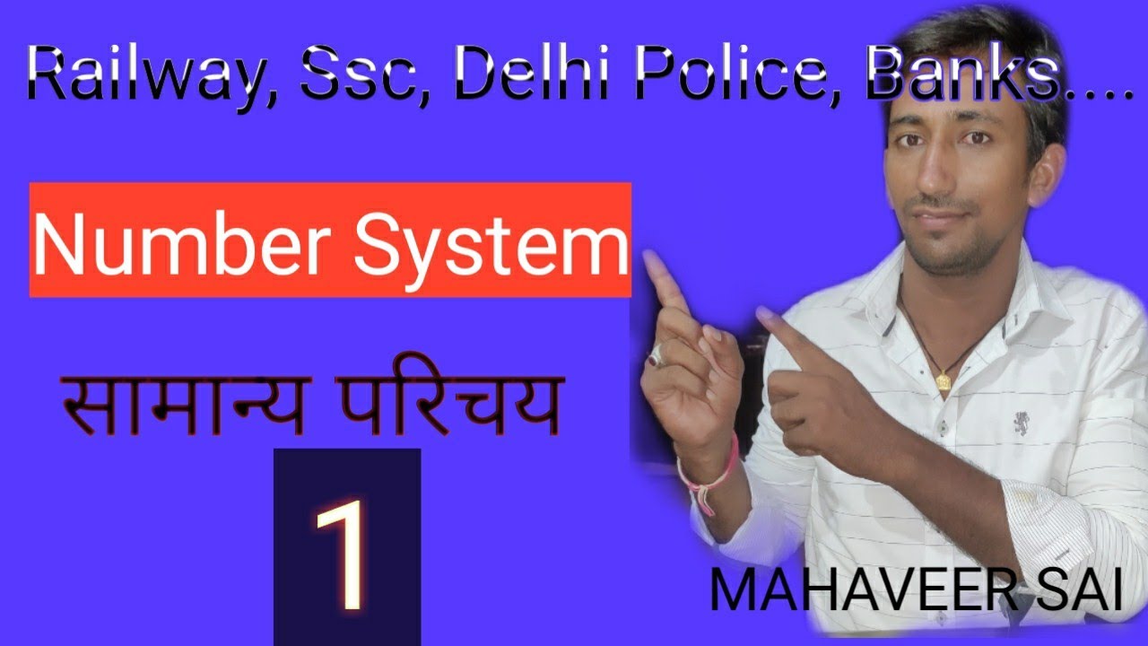 Number System || Part 1 || introduction || All Exam || Math By Mahaveer Sir || Mahaveer Sai ||