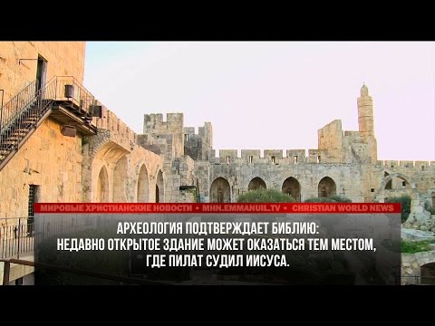 10 археологических открытий, которые подтверждают библейские истории