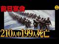 温泉泊の余裕の訓練、なぜ全滅に…八甲田山雪中行軍1902年【地形図とアニメで解説】
