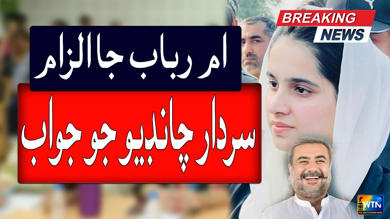 Ume rubab Responds to Alleged Threat by Sardar khan Chandio | Wtn sindhi