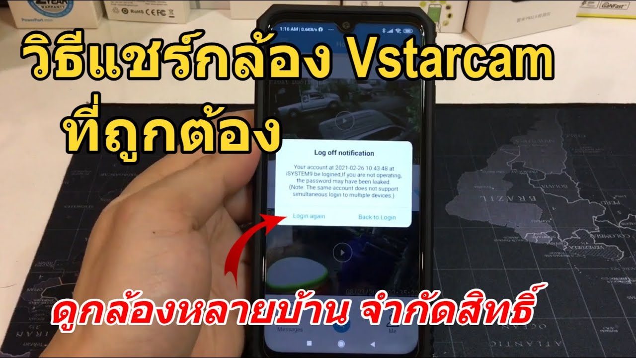 วิธีแชร์กล้อง Vstarcam แอพ Eye4 (ที่แนะนำ) ใช้งานได้ดีกว่า Login เดิมไม่หลุด (ไม่ต้อง Login ใหม่ซ้ำ)
