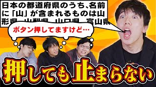 【暴走機関車】問題出す人が止まらなくなったらどうなる？
