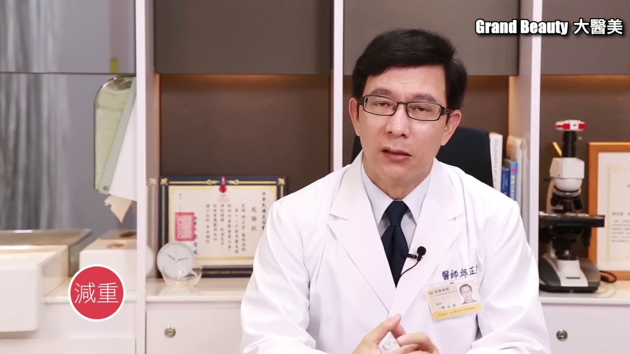 萬里長城永不倒,肥油纏身真苦惱—下半身肥胖怎麼辦? - 景升診所 YouTube player