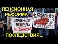 Как разворовывают пенсионный фонд. Пенсионеры решили умереть от "хорошей" жизни