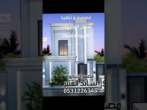 واجهات فلل نيوكلاسيك