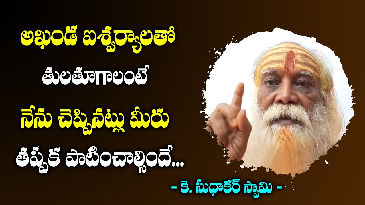 అఖండ ఐశ్వర్యాలతో తులతూగాలంటే మీరు చేయవల్సినదంతా ఒక్కటే|| K. Sudhakar Swamy|| Manikarnika Ghat | Kasi