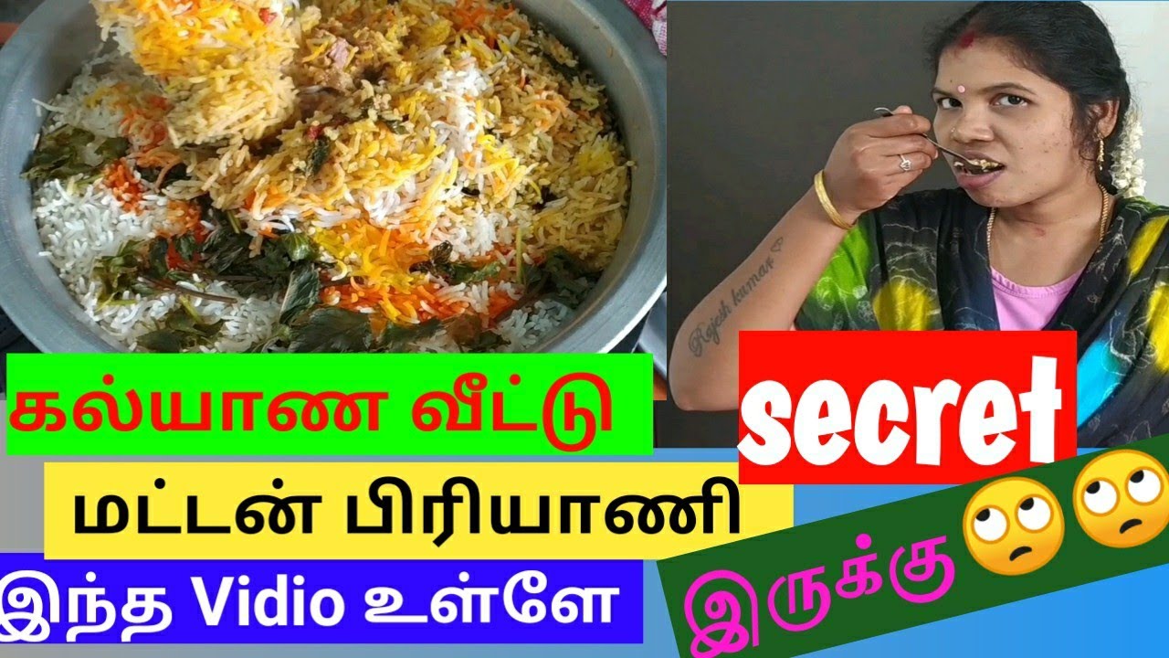 மட்டன் பிரியாணி🐑🐐/ Mutton Biryani / Mutton recipe/Biryani/Lakshmi
