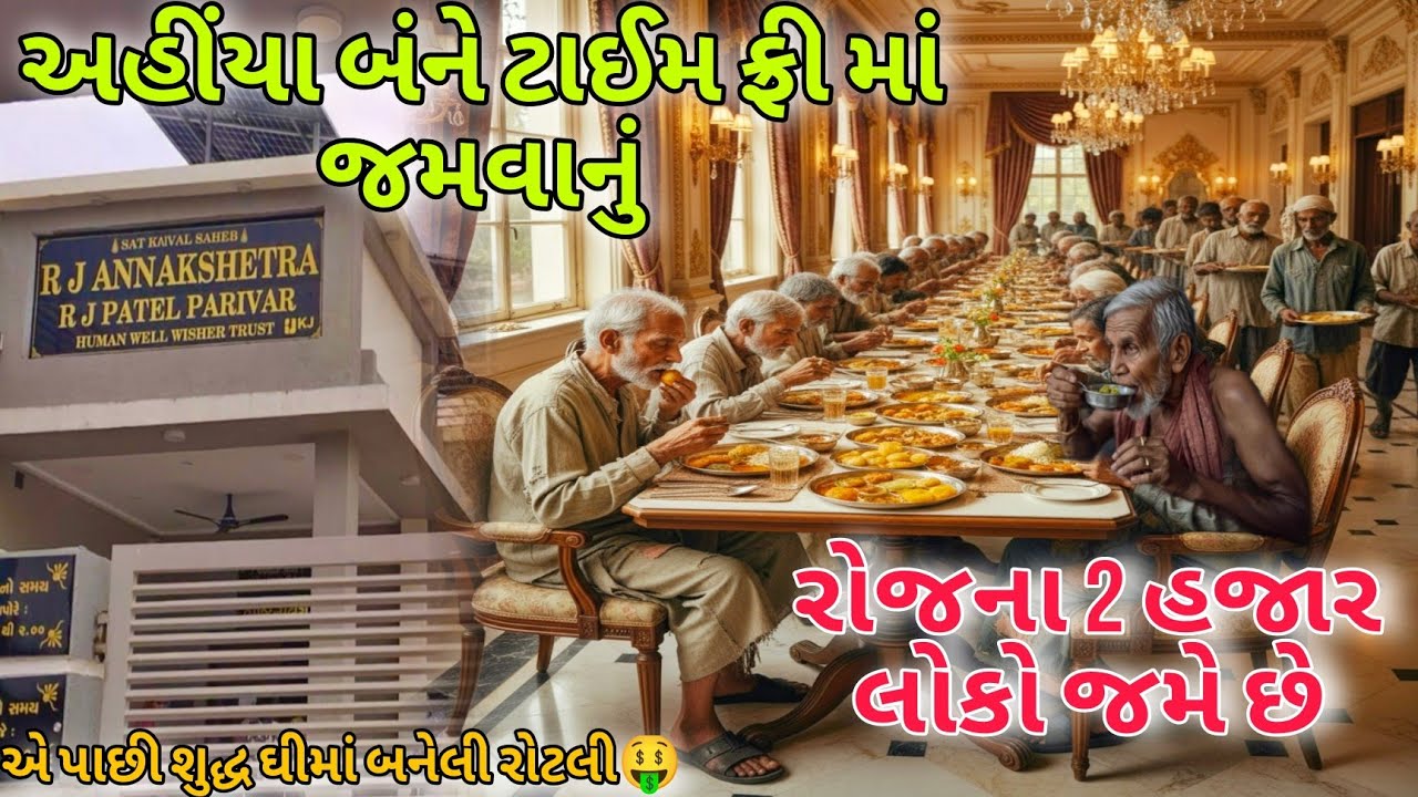 Dining in both time free | R.J Annakshetra Nardipur village | અહીંયા બંને ટાઈમ ફ્રી માં જમવાનું 