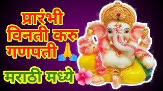 Ganpati Shlok  Prarambhi Vinati Karuin Marathi          