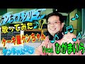 ケンちゃんシリーズ歌ってみた🎙 ケーキ屋ケンちゃん♫  ひがまいら
